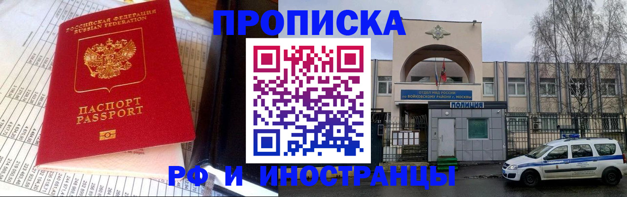 купить прописку в Данилове